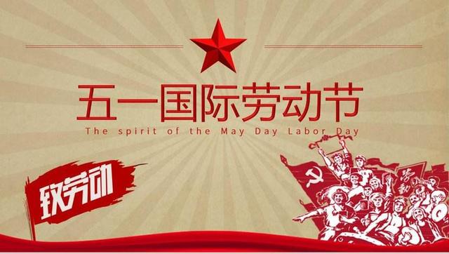  杭州金鷹消防安全設(shè)備有限公司祝大家勞動(dòng)節(jié)快樂(lè)！